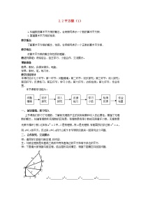 数学八年级上册2 平方根教案