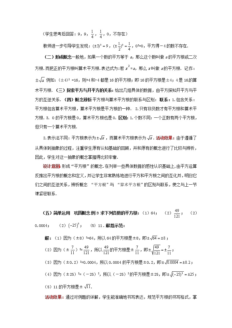 北师大初中数学八上《2.2平方根》word教案 (11)第2页