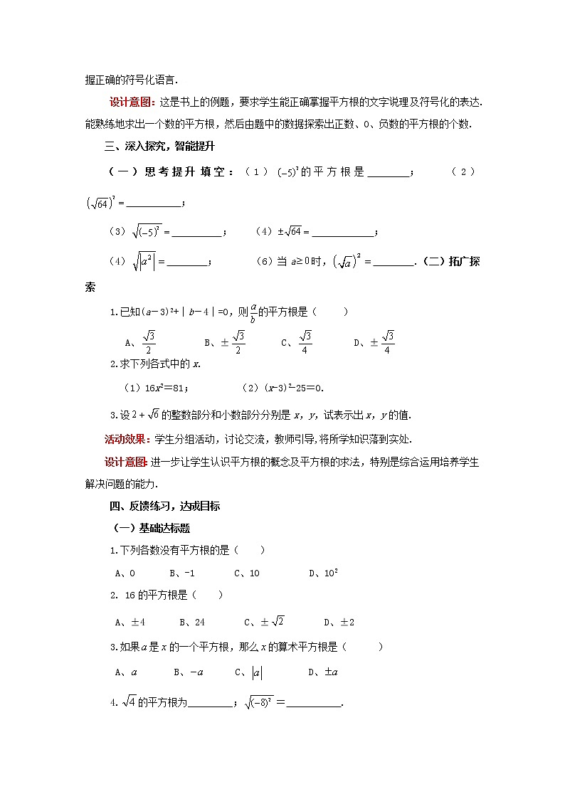 北师大初中数学八上《2.2平方根》word教案 (11)第3页