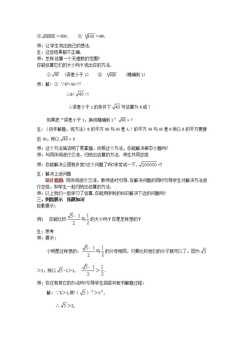 北师大初中数学八上《2.4估算》word教案 (3)第2页