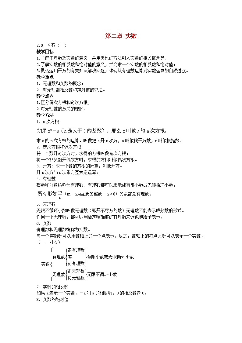 北师大初中数学八上《2.6实数》word教案 (2)第1页