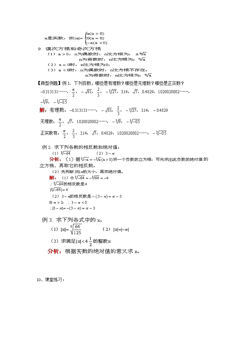 北师大初中数学八上《2.6实数》word教案 (2)第2页