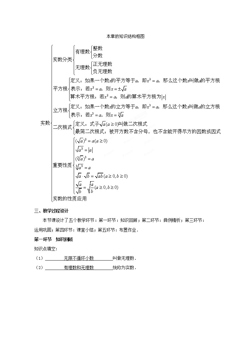 北师大初中数学八上《2.6实数》word教案 (7)第2页