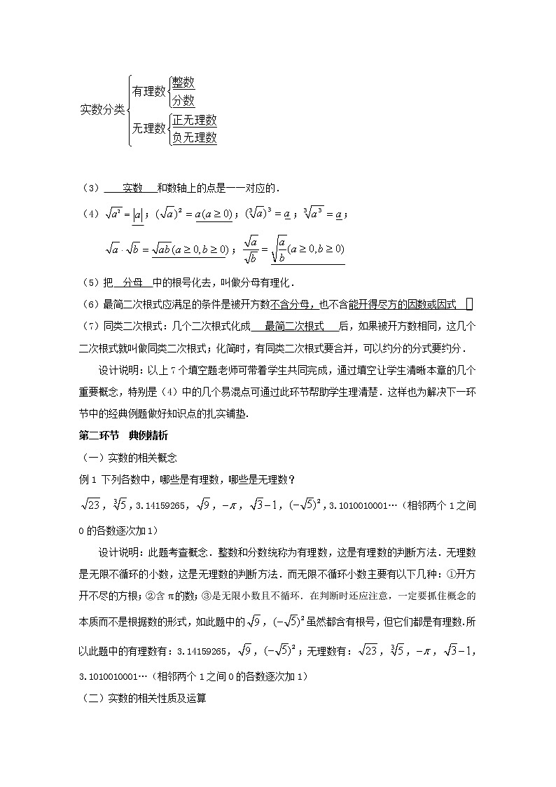 北师大初中数学八上《2.6实数》word教案 (7)第3页