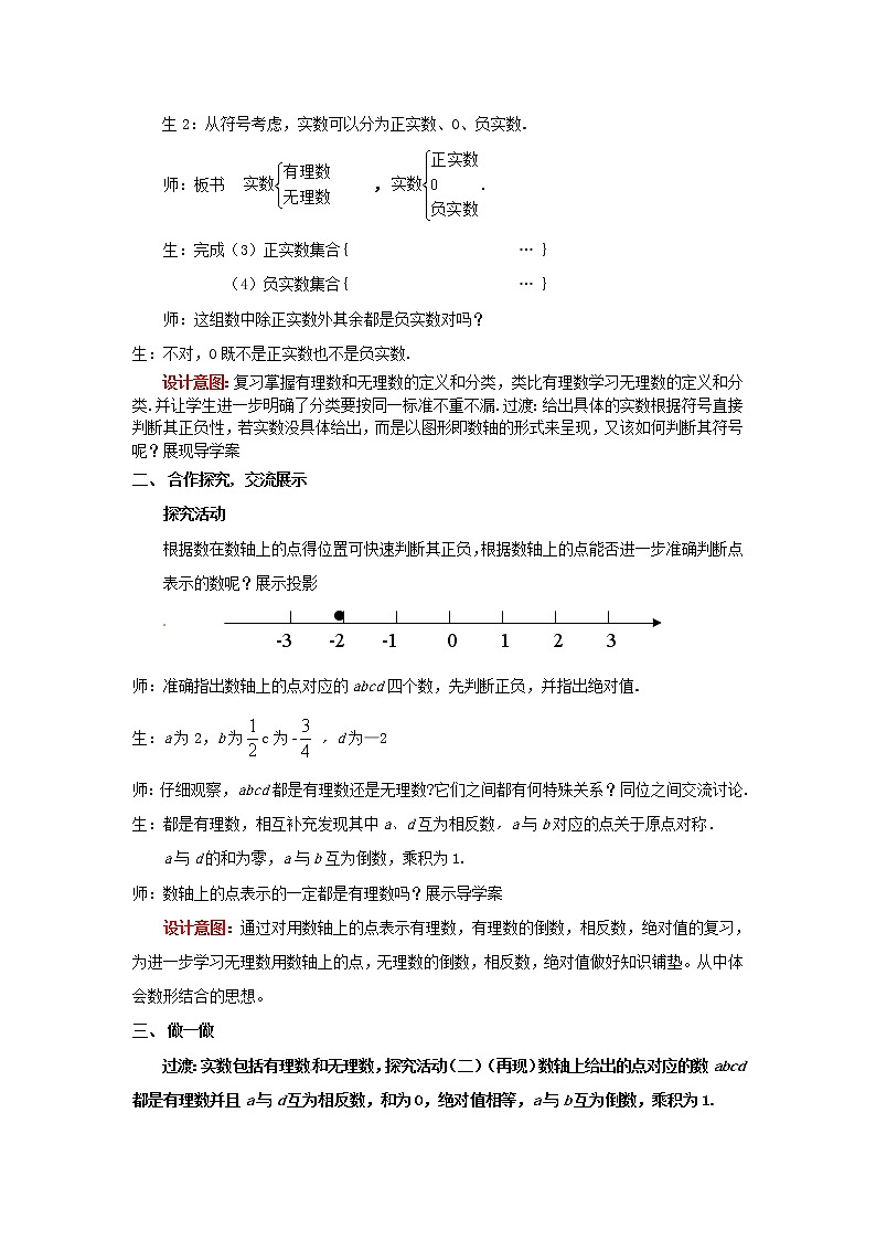 北师大初中数学八上《2.6实数》word教案 (9)第2页