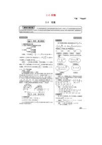 北师大版八年级上册6 实数教学设计