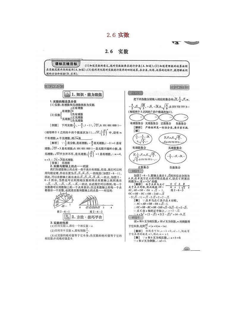 北师大初中数学八上《2.6实数》word教案 (10)01