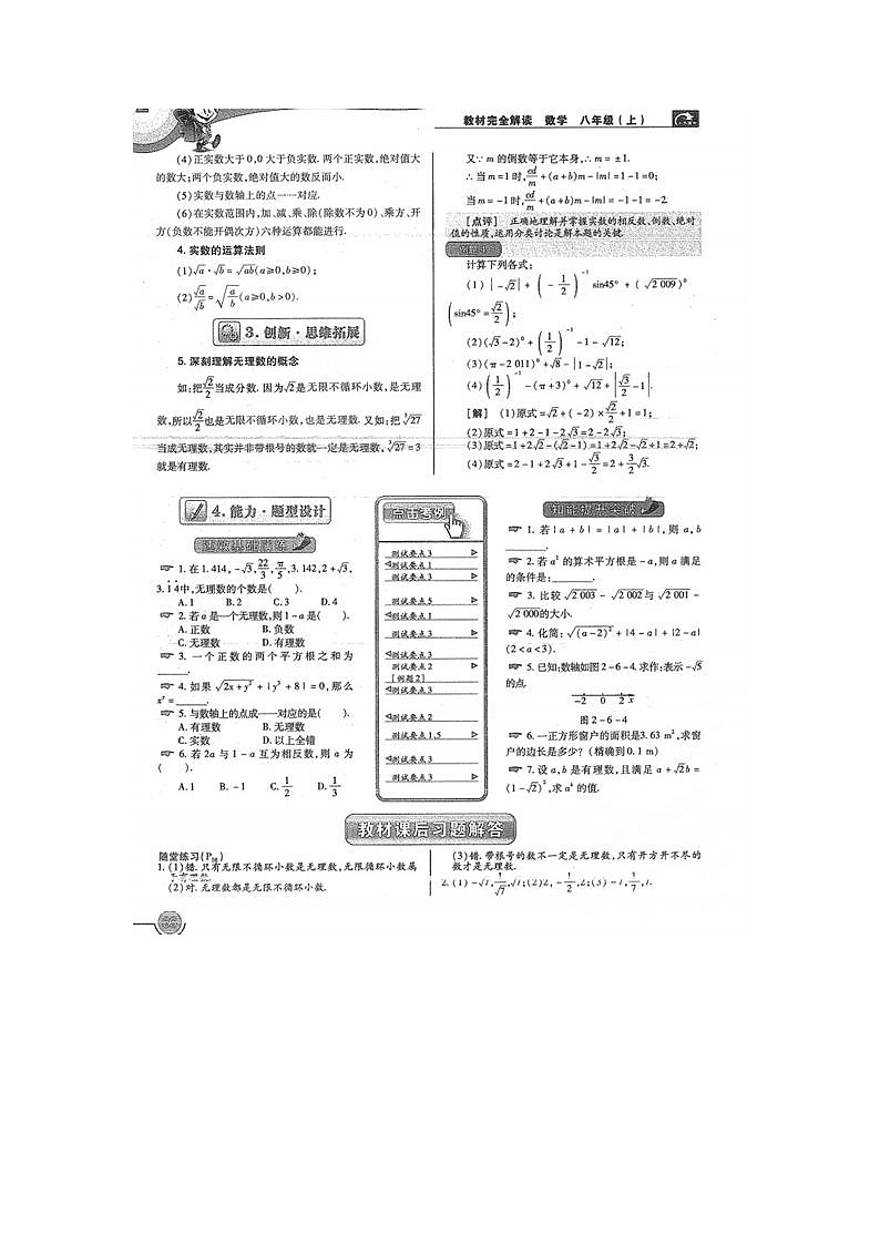 北师大初中数学八上《2.6实数》word教案 (10)02
