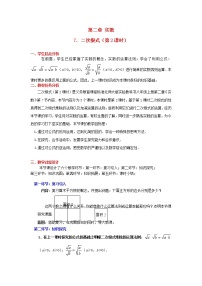 数学八年级上册7 二次根式教案