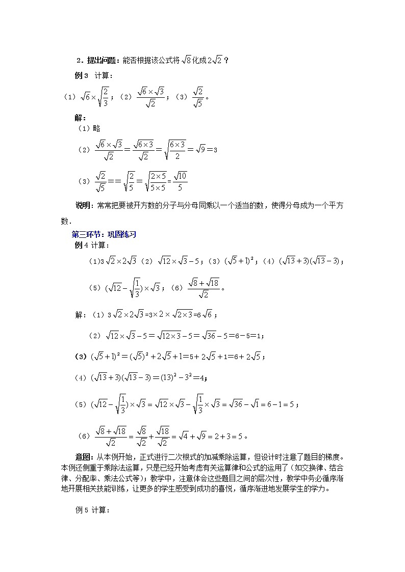 北师大初中数学八上《2.7二次根式》word教案 (1)第2页