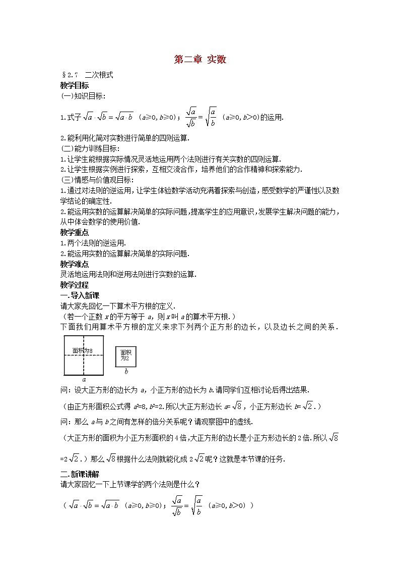 北师大初中数学八上《2.7二次根式》word教案 (2)第1页