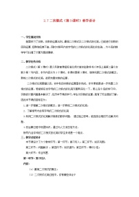 八年级上册7 二次根式教学设计