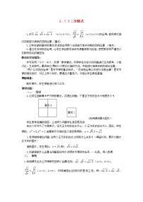 初中7 二次根式教学设计