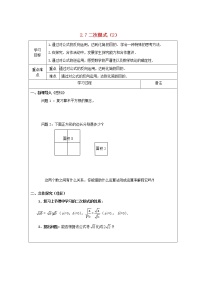 2021学年7 二次根式教案及反思