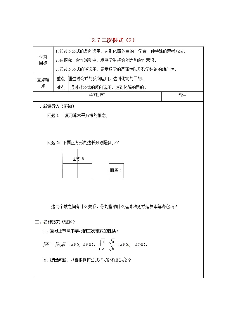 北师大初中数学八上《2.7二次根式》word教案 (7)第1页