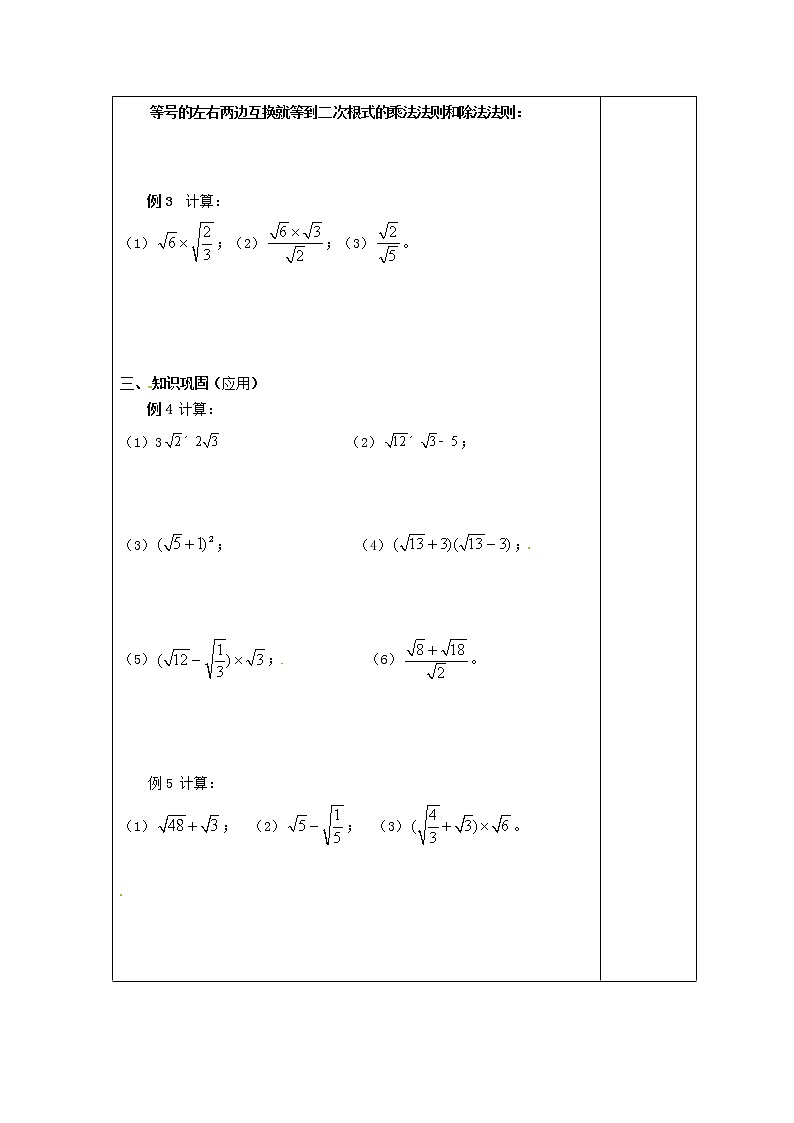北师大初中数学八上《2.7二次根式》word教案 (7)第2页