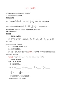 初中数学北师大版八年级上册7 二次根式教学设计