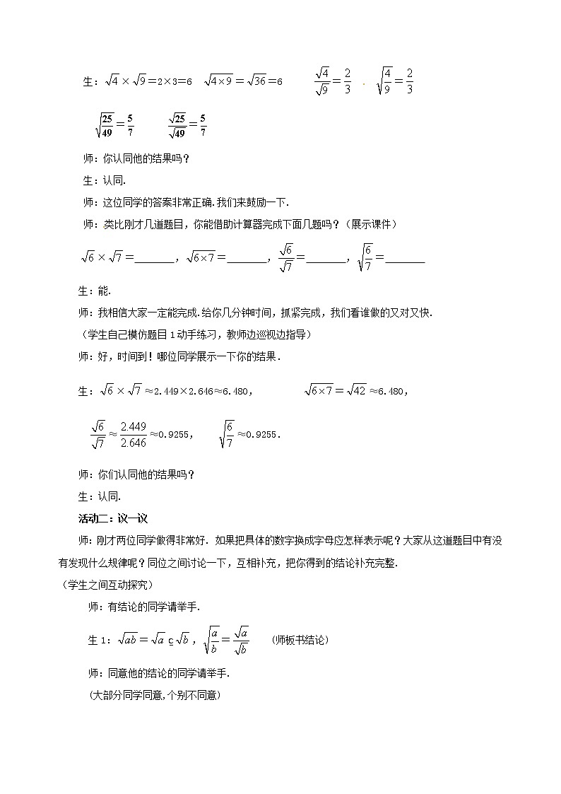 北师大初中数学八上《2.7二次根式》word教案 (8)第2页