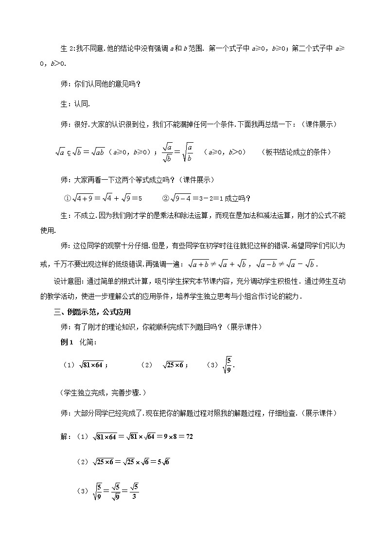 北师大初中数学八上《2.7二次根式》word教案 (8)第3页