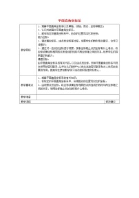 2021学年2 平面直角坐标系教案设计