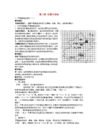 初中数学北师大版八年级上册2 平面直角坐标系教案设计