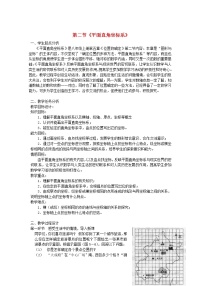 北师大版八年级上册第三章 位置与坐标2 平面直角坐标系教案设计