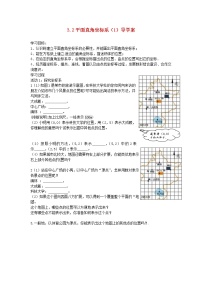 北师大版八年级上册2 平面直角坐标系教学设计