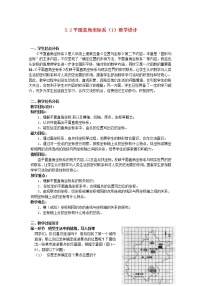 初中数学2 平面直角坐标系教案及反思