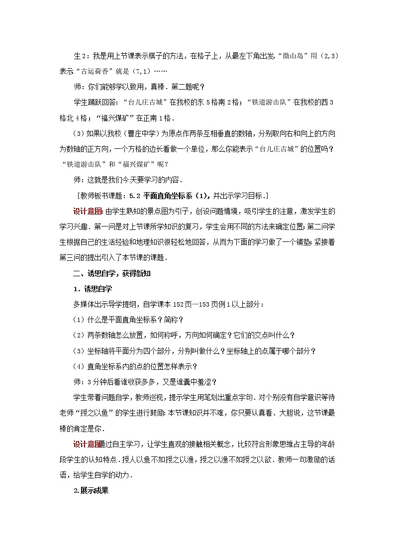 北师大初中数学八上《3.2平面直角坐标系》word教案 (16)第2页