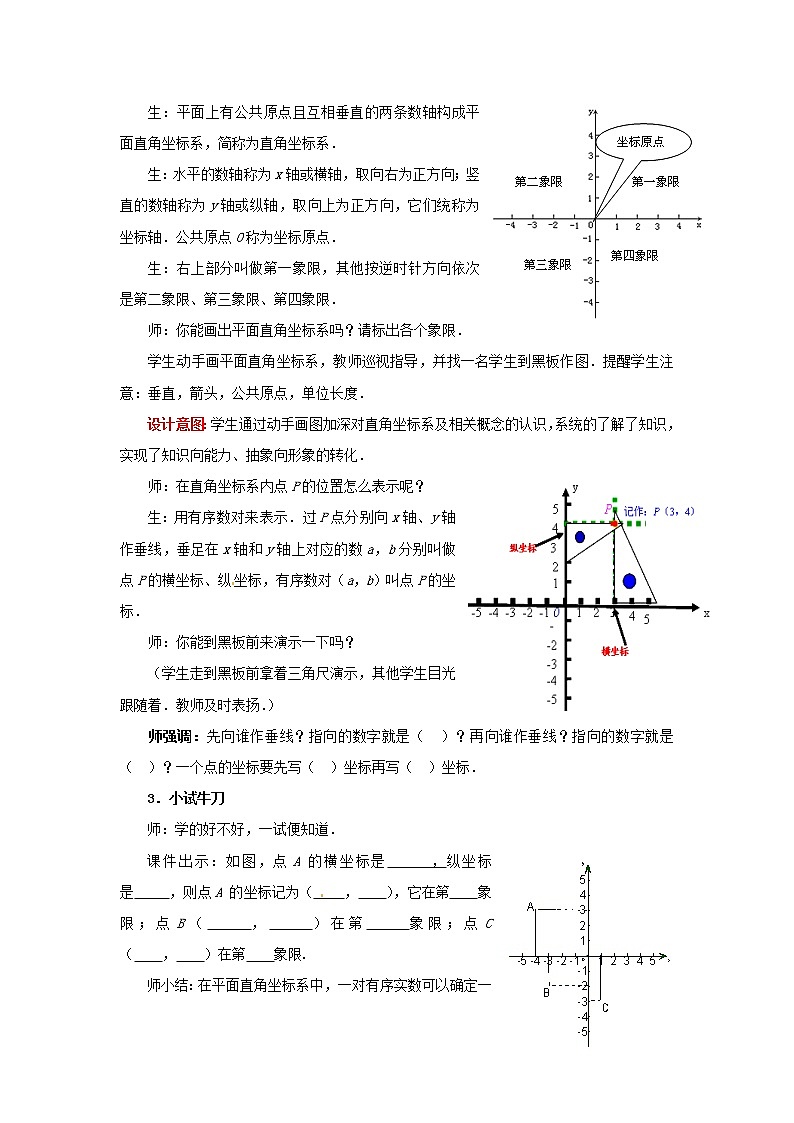 北师大初中数学八上《3.2平面直角坐标系》word教案 (16)第3页