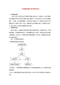 初中数学北师大版八年级上册1 函数教学设计及反思