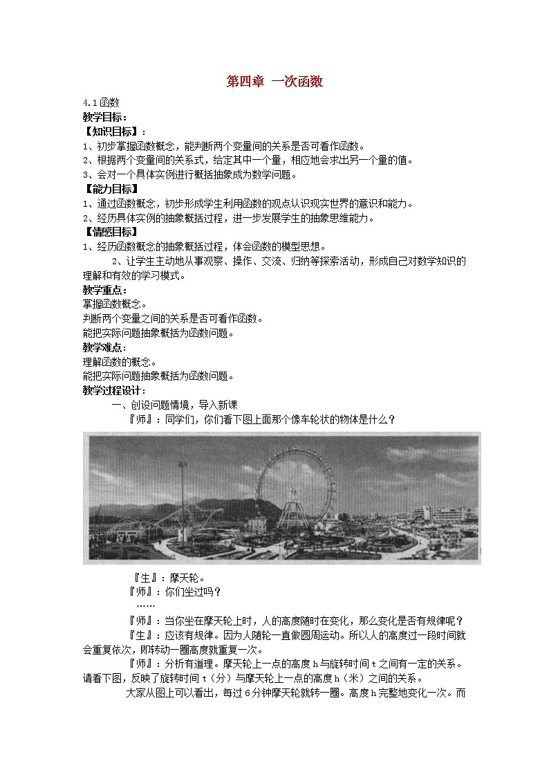 北师大初中数学八上《4.1函数》word教案 (2)01