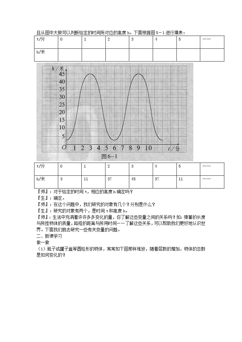 北师大初中数学八上《4.1函数》word教案 (2)02