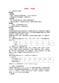 初中数学北师大版八年级上册第四章 一次函数1 函数教案及反思