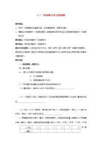 初中数学北师大版八年级上册2 一次函数与正比例函数教案