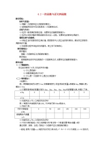 初中数学北师大版八年级上册2 一次函数与正比例函数教学设计及反思