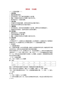 北师大版八年级上册1 函数教学设计