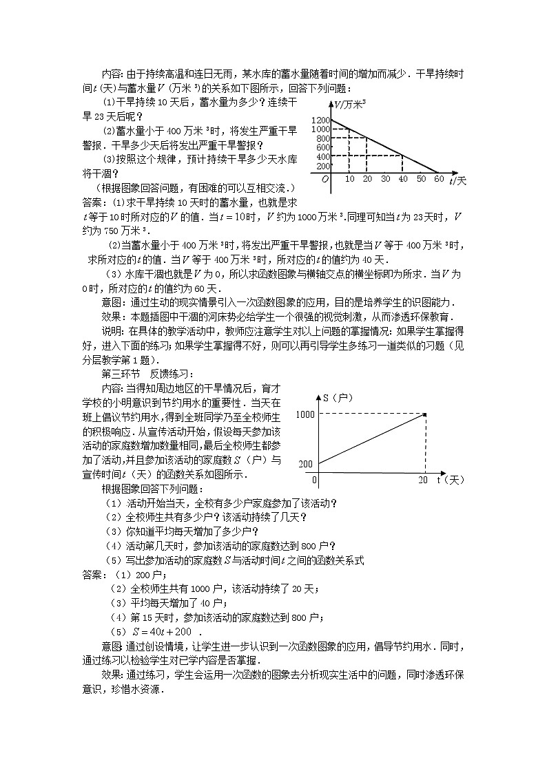 北师大初中数学八上《4.3一次函数的图象》word教案 (3)第2页
