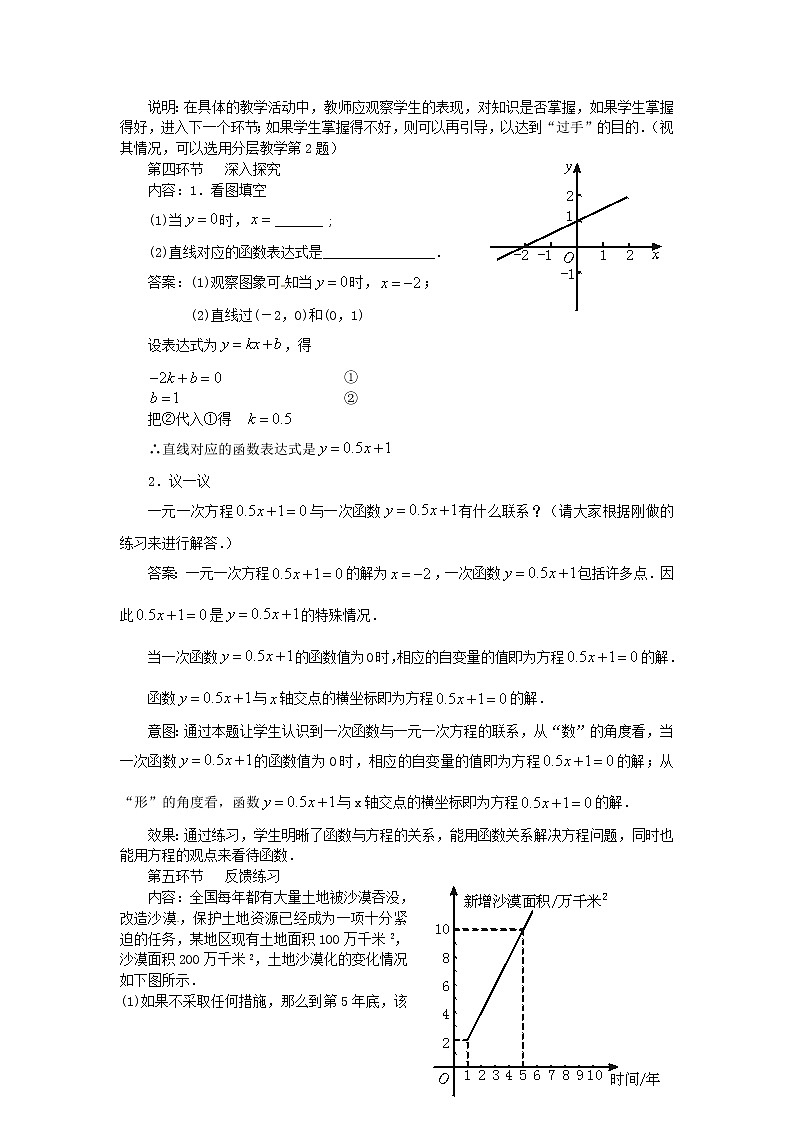 北师大初中数学八上《4.3一次函数的图象》word教案 (3)第3页