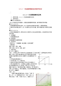 初中北师大版3 一次函数的图象教案