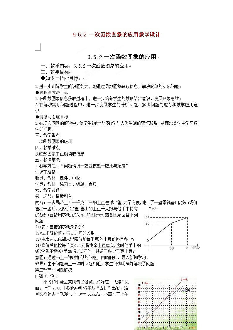 北师大初中数学八上《4.3一次函数的图象》word教案 (4)01