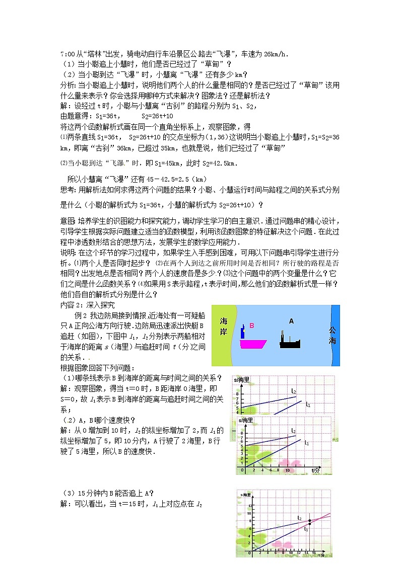 北师大初中数学八上《4.3一次函数的图象》word教案 (4)02