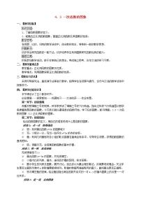 2021学年3 一次函数的图象教案