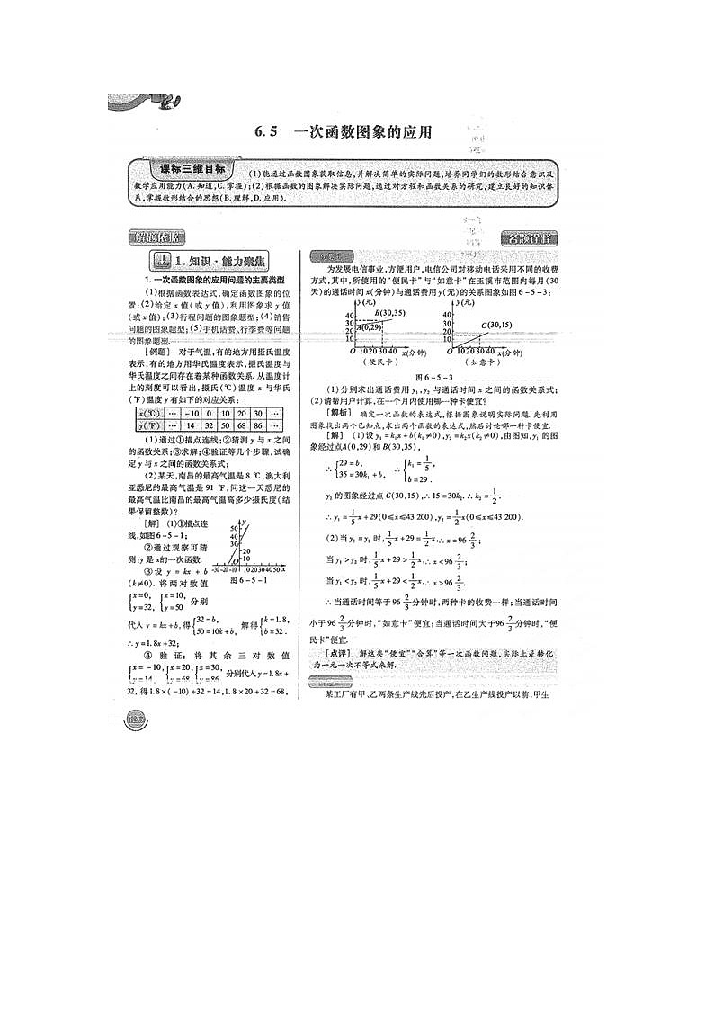 北师大初中数学八上《4.4一次函数的应用》word教案 (1)01