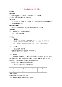 初中数学北师大版八年级上册4 一次函数的应用教学设计