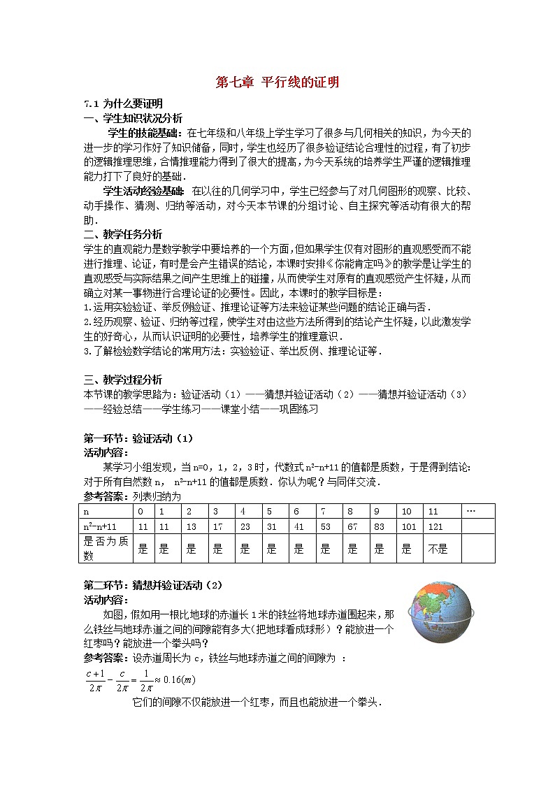 北师大初中数学八上《7.1为什么要证明》word教案 (1)第1页