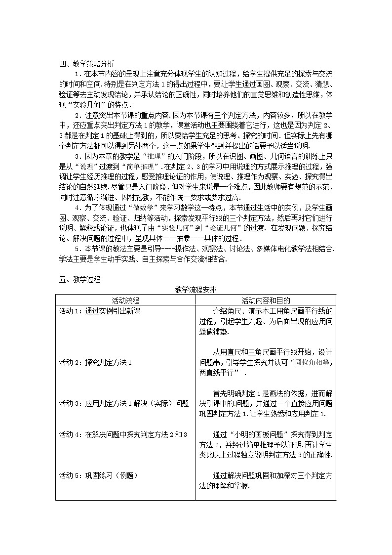 北师大初中数学八上《7.3平行线的判定》word教案 (1)02
