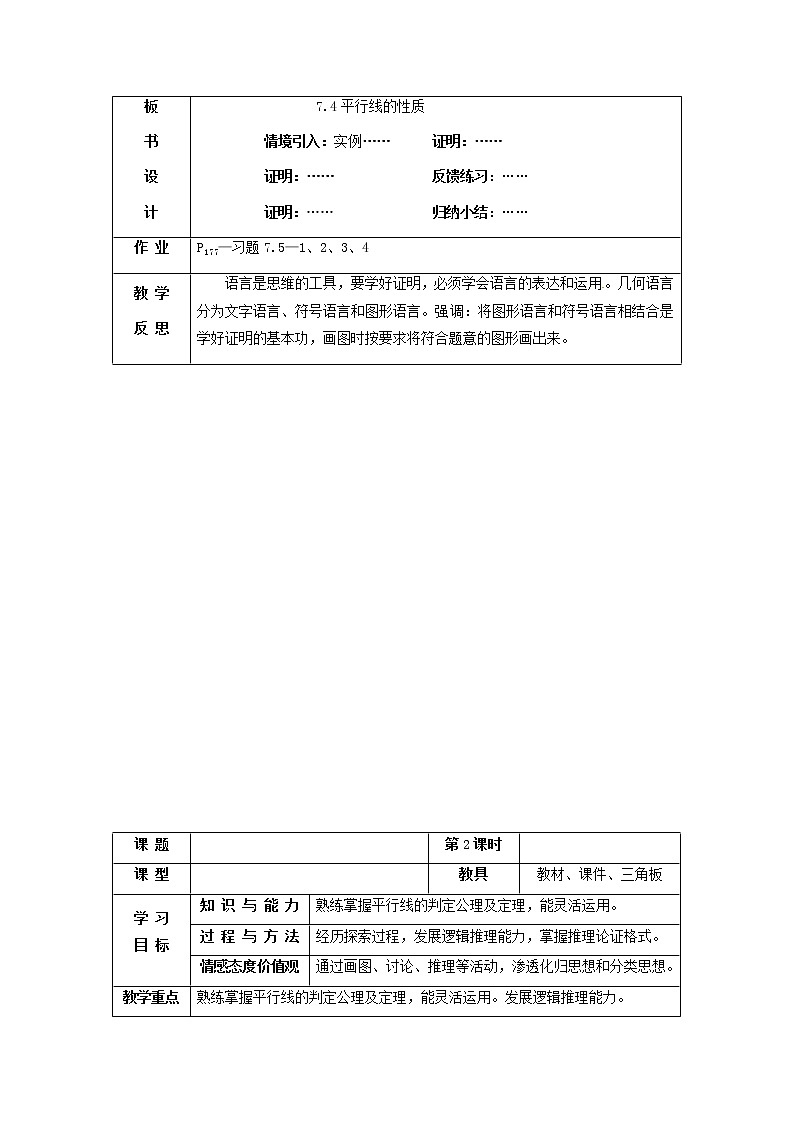 北师大初中数学八上《7.4平行线的性质》word教案 (2)03