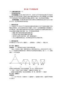 2020-2021学年5 三角形的内角和定理教案及反思