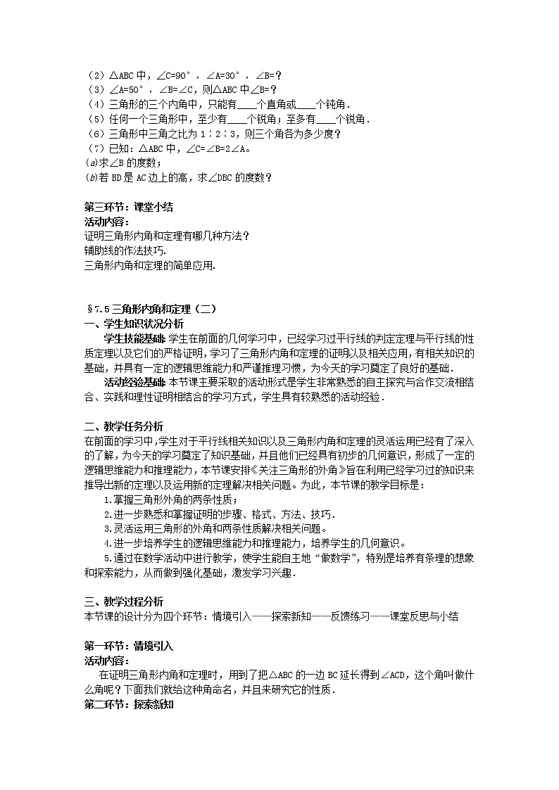 北师大初中数学八上《7.5三角形的内角和定理》word教案 (1)第2页
